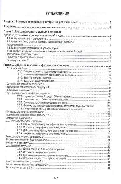 Охрана труда. Учебник для СПО - фото 2