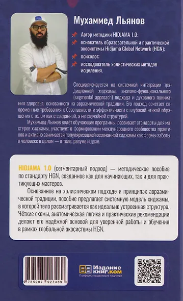 Хиджама 1.0 - фото 4