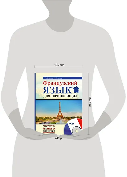 Французский язык для начинающих+CD - фото 3