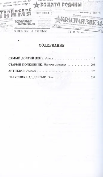 Самый долгий день. Старый полковник. Антиквар. Парусник над дверью - фото 2