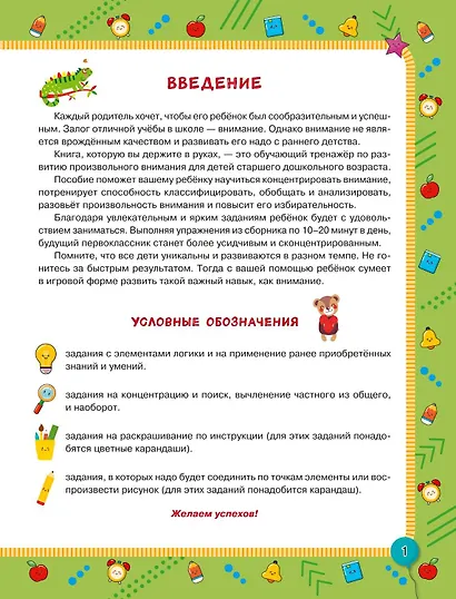 Произвольное внимание - фото 7