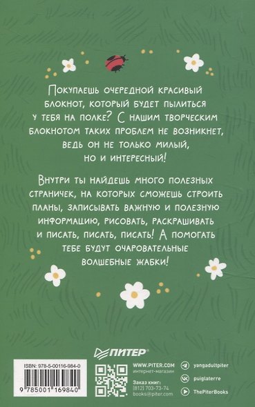 Творческий блокнот с жабками пиши и рисуй - фото 8