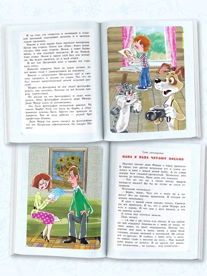 Дядя Фёдор, пёс и кот. Истории из Простоквашино - фото 5