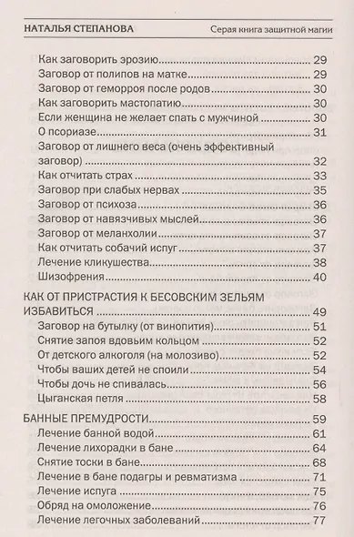 Серая книга защитной магии - фото 3