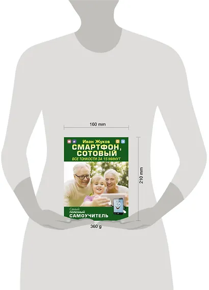 Смартфон, сотовый. Все тонкости за 15 минут - фото 3