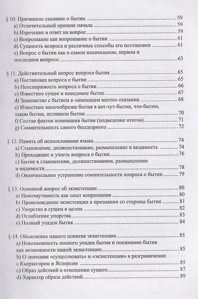 Начало западной философии. Истолкование Анаксимандра и Парменида - фото 4