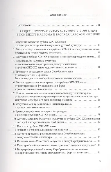 Избранные работы по культурологии. Культура и империи - фото 2