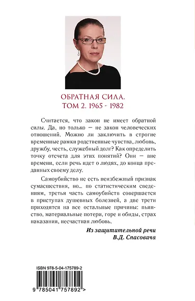Обратная сила. Том 2. 1965 - 1982 - фото 2
