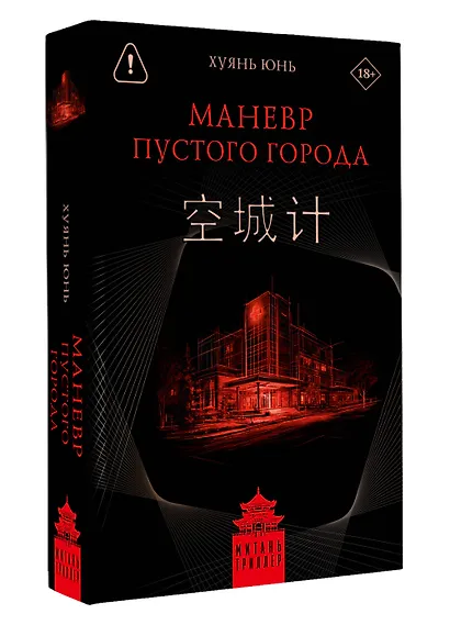 Маневр пустого города - фото 3