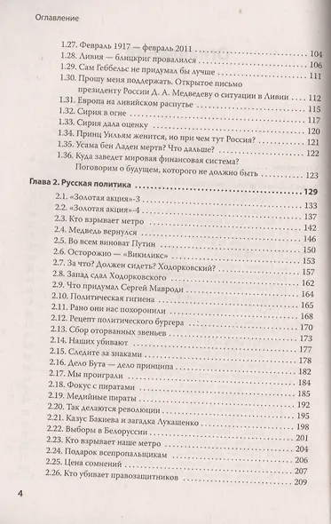 Хаос и революции - оружие доллара - фото 3