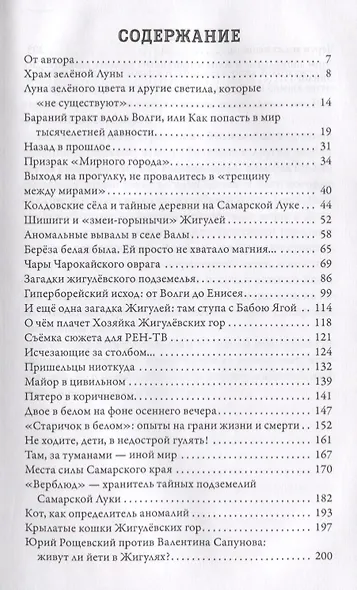 Жигулёвские горы. Руководство для сталкеров - фото 2