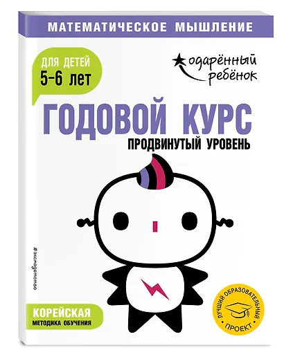 Годовой курс: для детей 5-6 лет. Продвинутый уровень (с наклейками) - фото 3