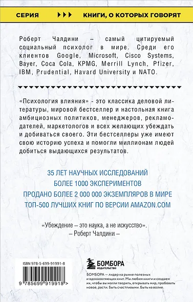 Психология влияния. Как научиться убеждать и добиваться успеха - фото 2