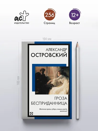 Гроза. Бесприданница - фото 4