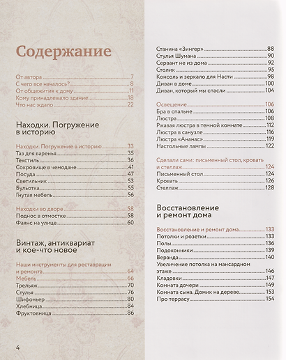 Снести или спасти. Когда ремонт – повод для любви, а не для развода - фото 3