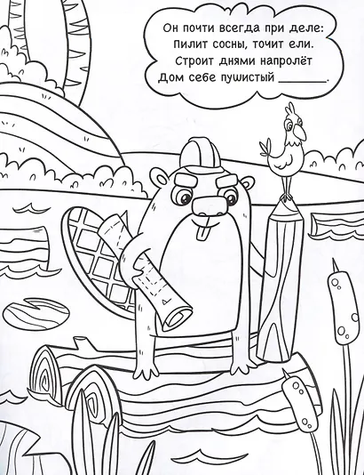 Книга-раскраска для детей. Серия "Раскраски с загадками" 6+ - фото 5