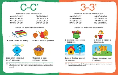Послушные звуки. Логопедические занятия, 4-5 лет - фото 9