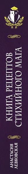 Книга рецептов стихийного мага - фото 5