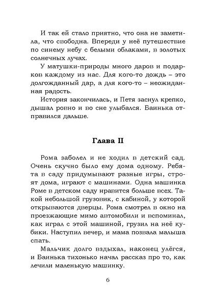 Сказки Баиньки - фото 6