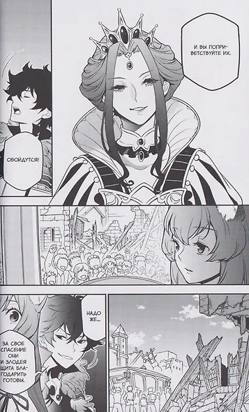 Восхождение героя щита. Том 22 (Tate no Yuusha no Nariagari / The Rising of the Shield Hero). Манга - фото 4