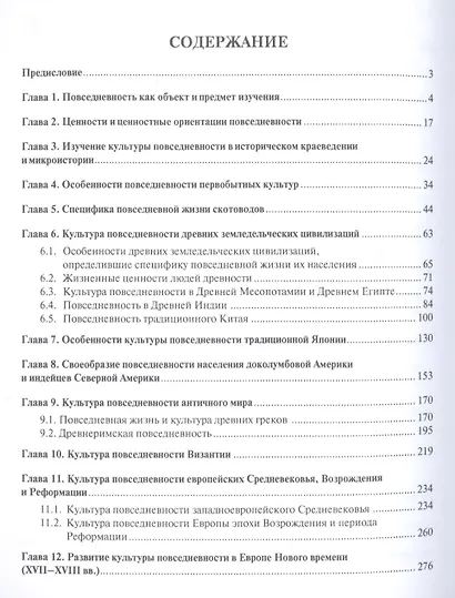 История культуры повседневности: учебное пособие - фото 2