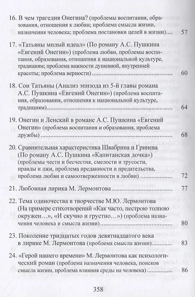 Сочинения по литературе: примеры и основы для написания - фото 4