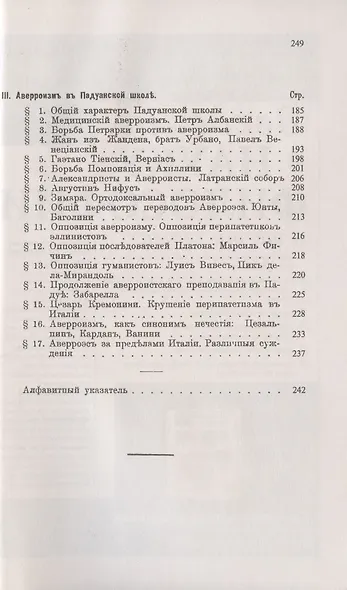 Аверроэс и аверроизм. Исторический очерк - фото 4