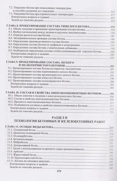 Технология бетона, строительных изделий и конструкций - фото 3
