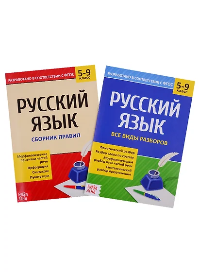 Сборники по русскому языку 5-9 класс. (комплект из 2 книг) - фото 1