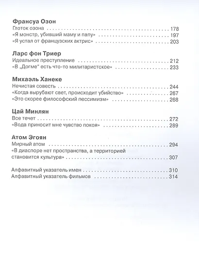 Режиссеры настоящего: Радикалы и минималисты - фото 3