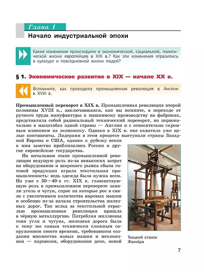 История. Всеобщая история. История Нового времени. 9 класс. XIX-начало XX века. Учебник - фото 4