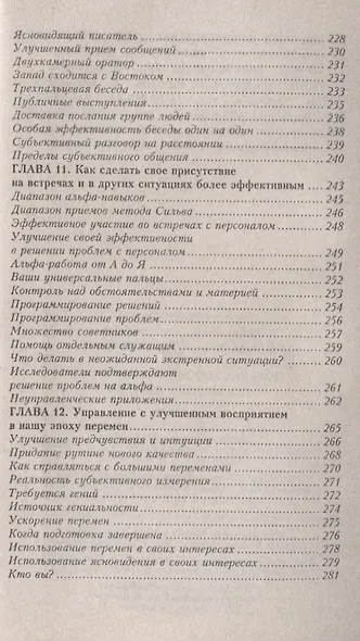 Искусство менеджмента по методу Сильва - фото 6