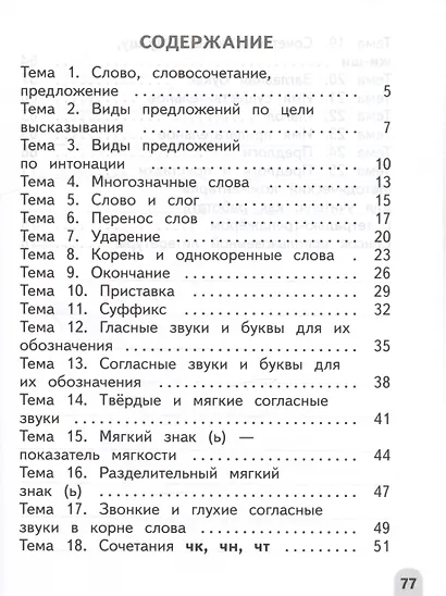 Русский язык. 2 класс. Разноуровневые задания. Учебное пособие - фото 2