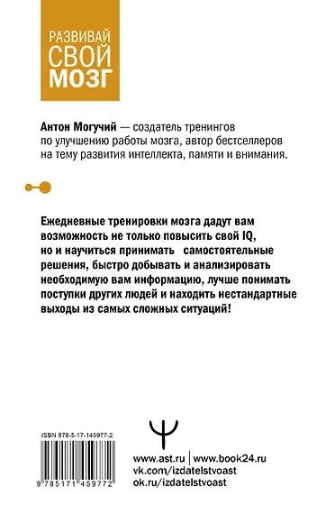 Тренажер мозга по методикам СССР. Память, внимание, интеллект - фото 2