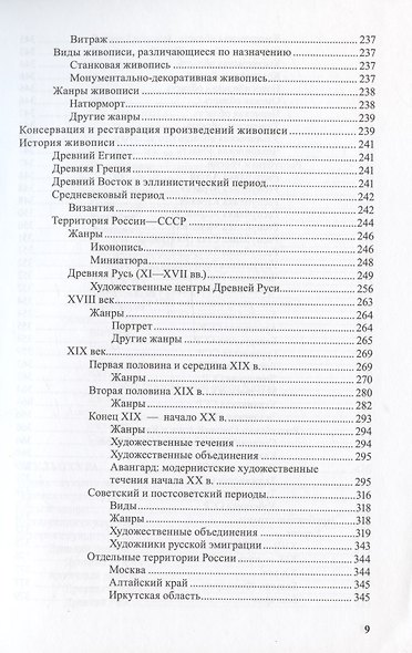 Изобразительное и прикладное искусство. Указатель библиографических пособий 1789-2007 гг. - фото 8
