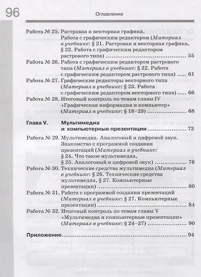Информатика. 7 класс: рабочая тетардь. В 2 частях - фото 5