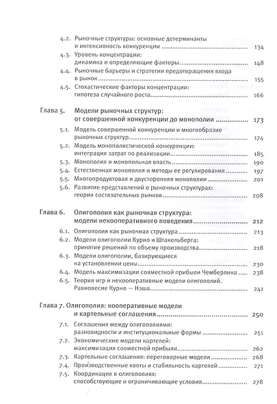 Экономика отраслевых рынков. Университетский учебник - фото 3