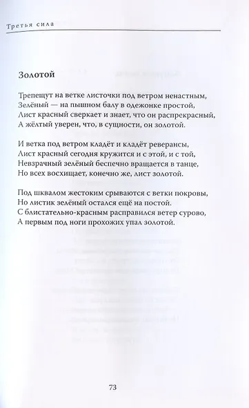 Третья сила - фото 13