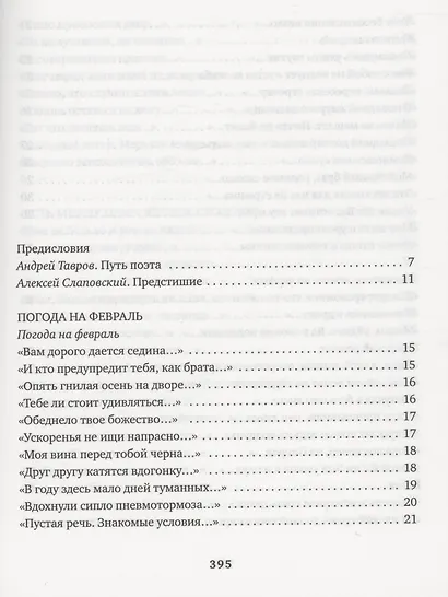 Продавец крови - фото 2