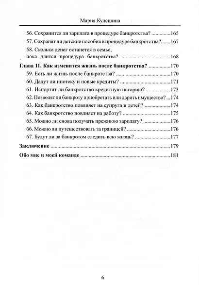 Как избавиться от долгов и начать жизнь с чистого листа. 67 вопросов о личном банкротстве - фото 5
