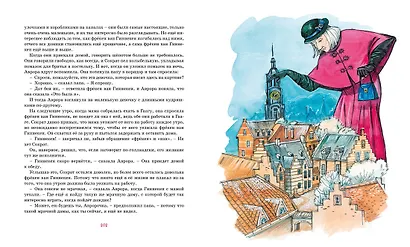 Аврора и Сократ - фото 5