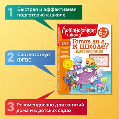 Готов ли я к школе? Диагностика для детей 6-7 лет - фото 4