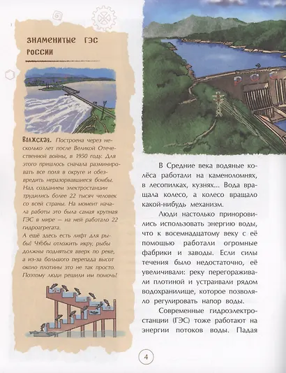 Энергия. От водяного колеса до атомной электростанции - фото 4