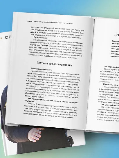 А если по-простому?.. Живой разговор о вере, храме и жизни с Богом - фото 10