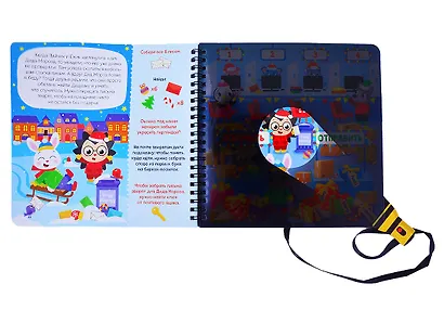 Книга- квест с фонариком "Новогоднее расследование" - фото 3