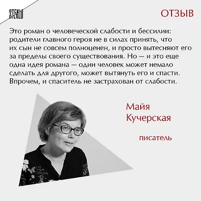 Неудобные люди - фото 12