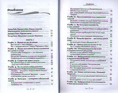 Энергия желания, меняющая мир. Закон Притяжения - фото 2