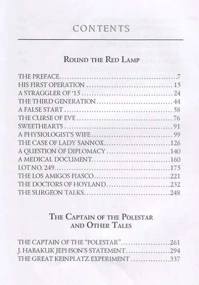 Round the Red Lamp & The Captain of the Polestar and Other Tales = Капитан Полярной Звезды и Вокруг красной лампы. Т. 10: на англ.яз - фото 2