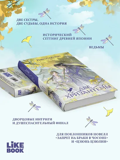 Две хризантемы. Новелла - фото 6