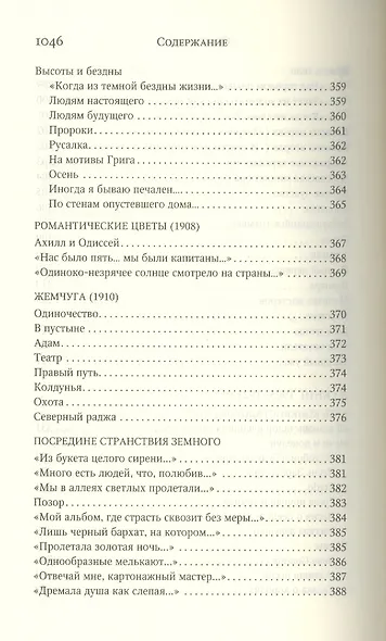 Собрание сочинений. Стихотворения. Поэмы. Драматические произведения - фото 3